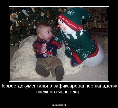 Первое документально зафиксированное нападение снежного человека.