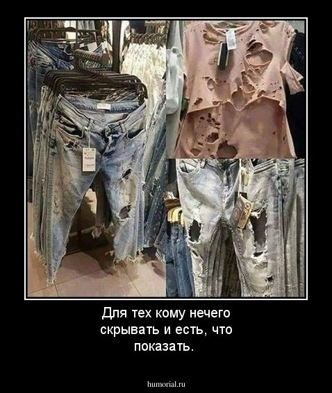 Для тех кому нечего скрывать и есть, что показать.