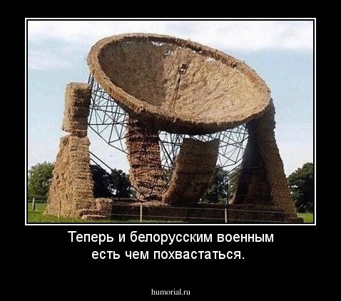Теперь и белорусским военным есть чем похвастаться.