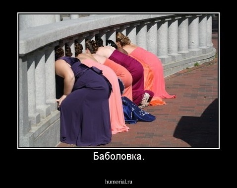 Баболовка.