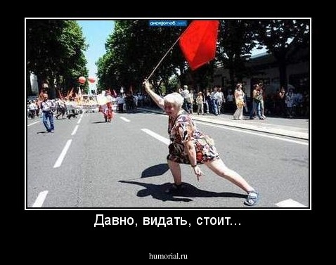 Давно, видать, стоит...