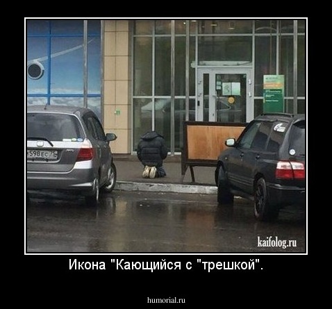 Икона "Кающийся с "трешкой".