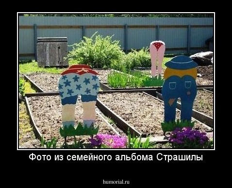 Фото из семейного альбома Страшилы