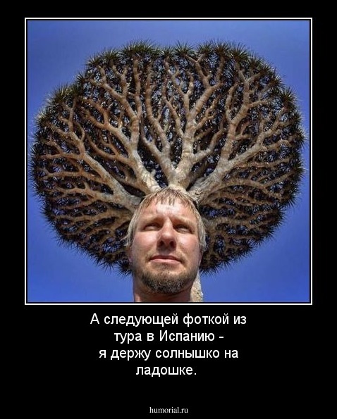 А следующей фоткой из тура в Испанию - я держу солнышко на ладошке.