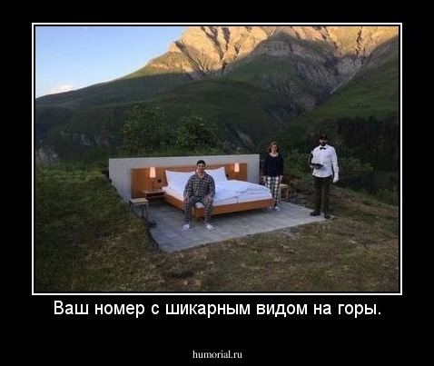 Ваш номер с шикарным видом на горы.