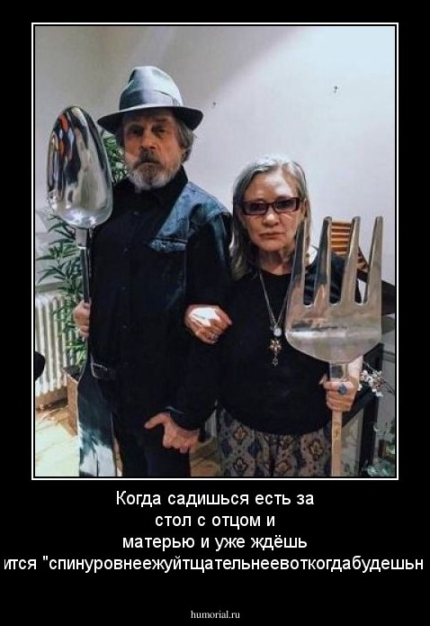 Когда садишься есть за стол с отцом и матерью и уже ждёшь когда закончится "спинуровнеежуйтщательнеевоткогдабудешьнаходится"...(
