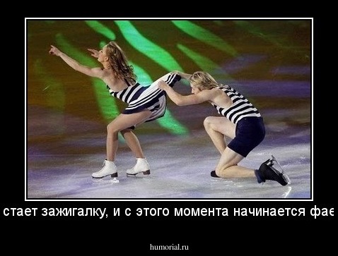 Он достает зажигалку, и с этого момента начинается фаершоу!