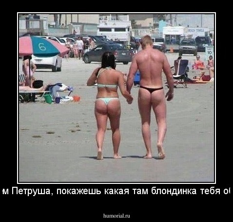 -пойдем Петруша, покажешь какая там блондинка тебя обидела