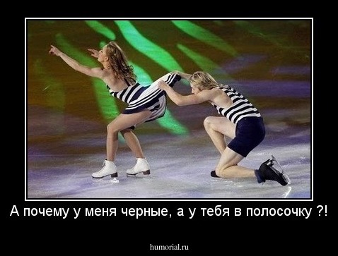 А почему у меня черные, а у тебя в полосочку ?!