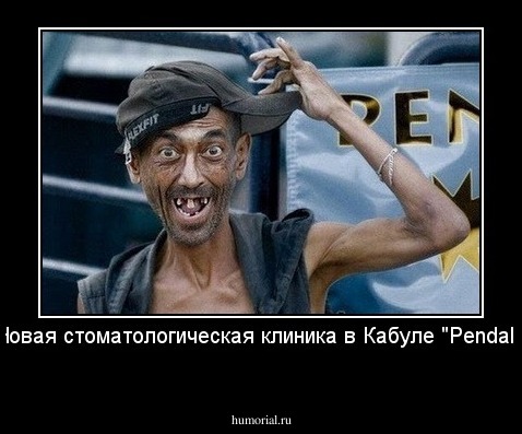 Новая стоматологическая клиника в Кабуле "Pendal".
