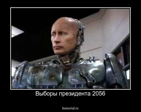 Выборы президента 2056