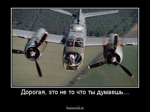 Дорогая, это не то что ты думаешь...