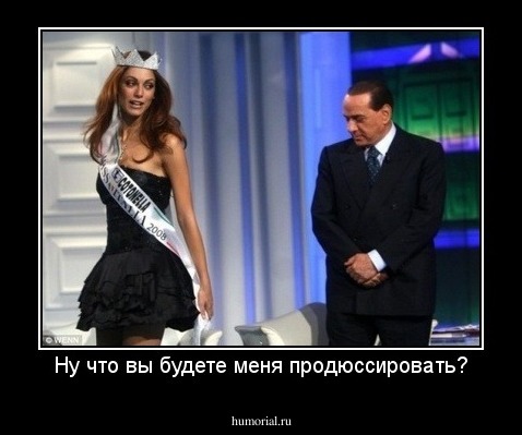 Ну что вы будете меня продюссировать?
