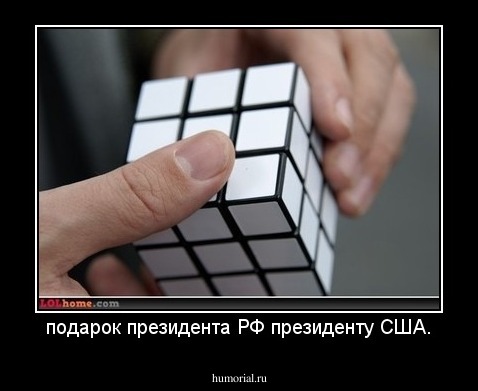 подарок президента РФ президенту США.