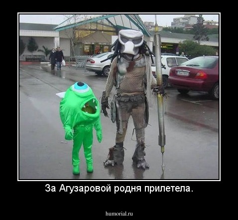 За Агузаровой родня прилетела.
