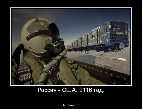 Россия - США. 2116 год.