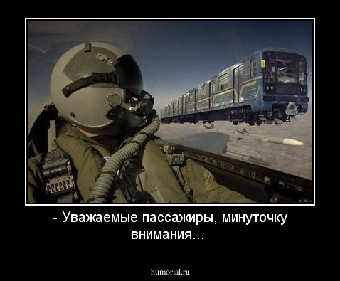 - Уважаемые пассажиры, минуточку внимания...