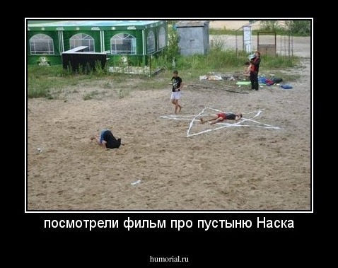 посмотрели фильм про пустыню Наска