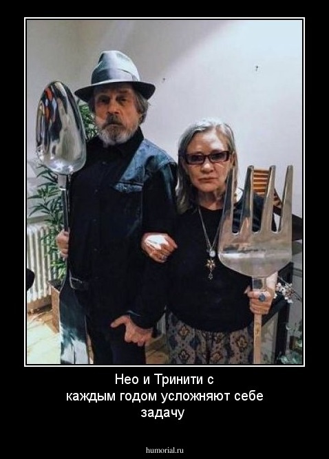 Нео и Тринити с каждым годом усложняют себе задачу