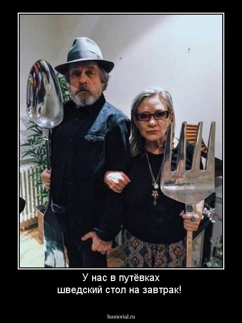 У нас в путёвках шведский стол на завтрак!