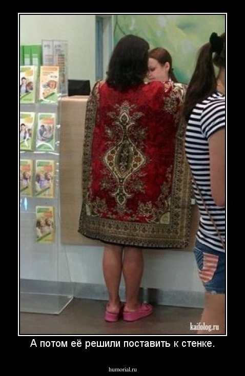 А потом её решили поставить к стенке.