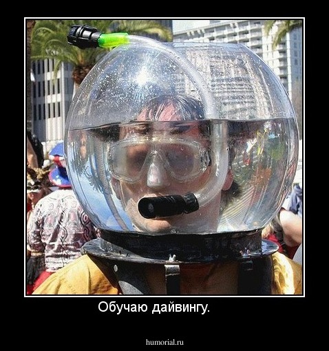 Обучаю дайвингу.     