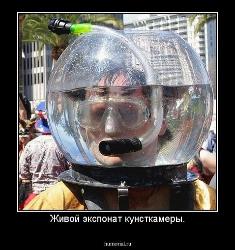 Живой экспонат кунсткамеры.