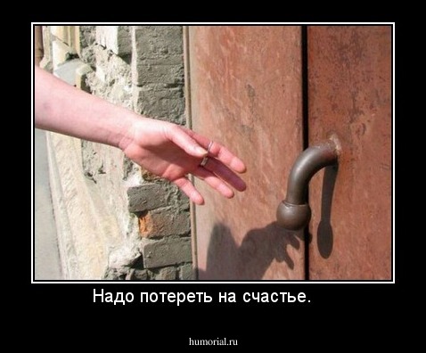 Надо потереть на счастье.    