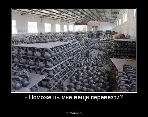 - Поможешь мне вещи перевезти?
