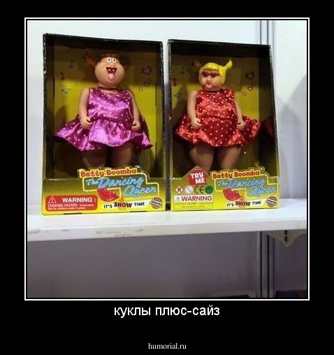 куклы плюс-сайз