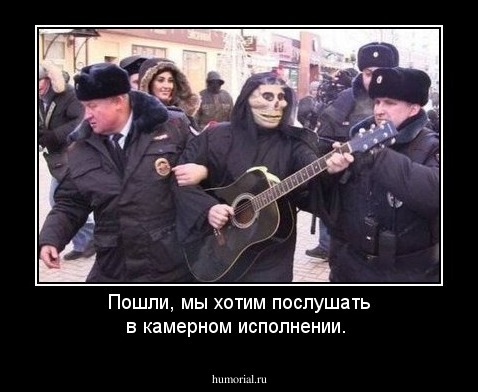 Пошли, мы хотим послушать в камерном исполнении.