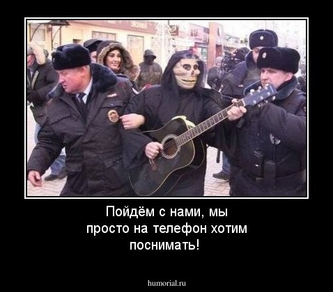 Пойдём с нами, мы просто на телефон хотим поснимать!