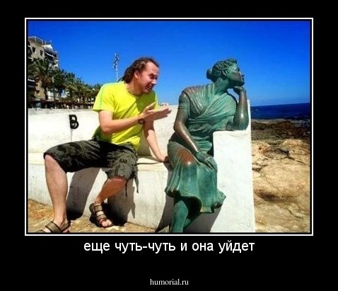 еще чуть-чуть и она уйдет