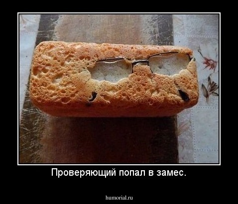 Проверяющий попал в замес.