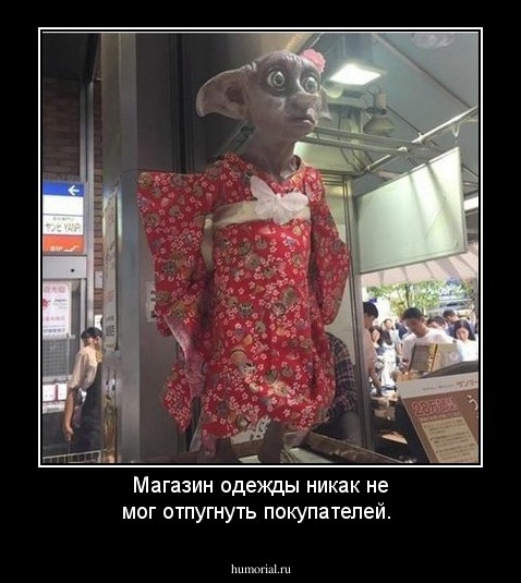 Магазин одежды никак не мог отпугнуть покупателей.