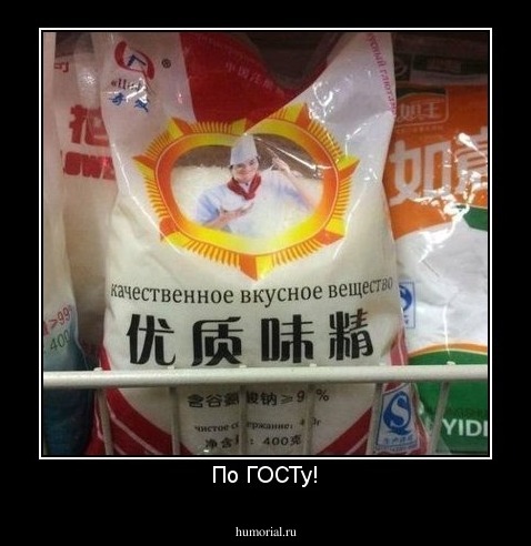 По ГОСТу!
