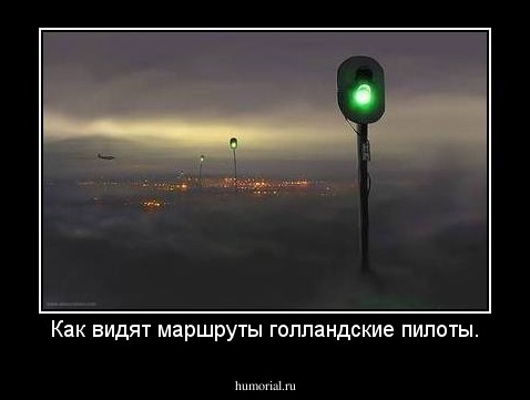 Как видят маршруты голландские пилоты.