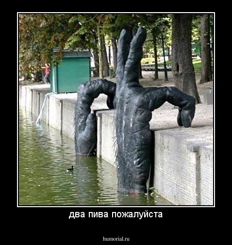 два пива пожалуйста