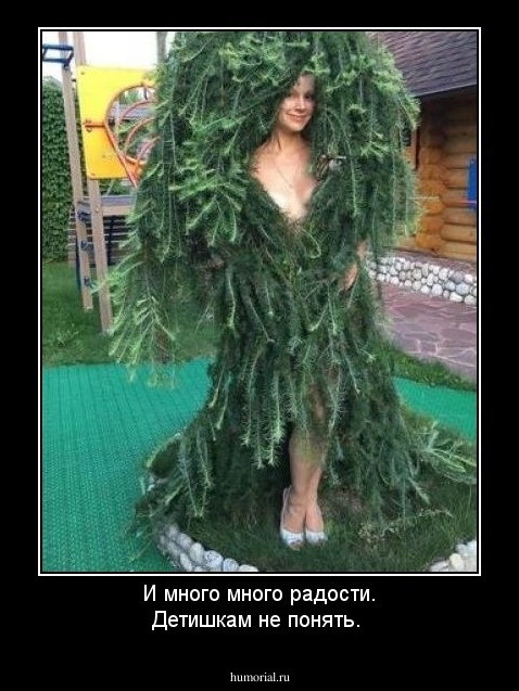 И много много радости. Детишкам не понять.