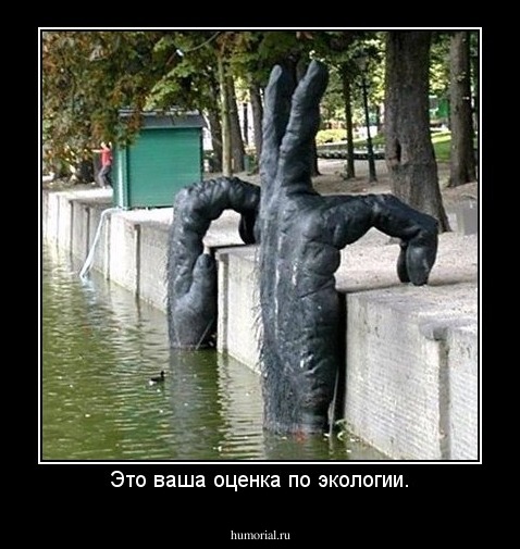 Это ваша оценка по экологии.