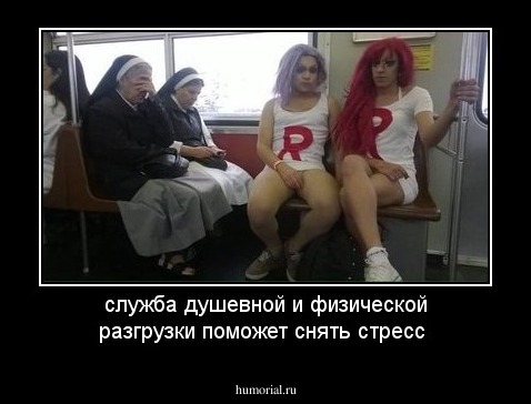 служба душевной и физической разгрузки поможет снять стресс