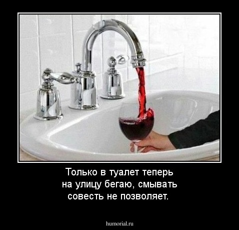 Только в туалет теперь на улицу бегаю, смывать совесть не позволяет.
