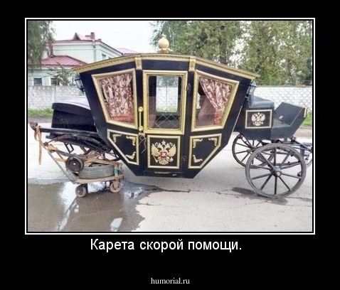 Карета скорой помощи.  