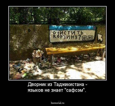 Дворник из Таджикистана - языков не знает "сафсэм".
