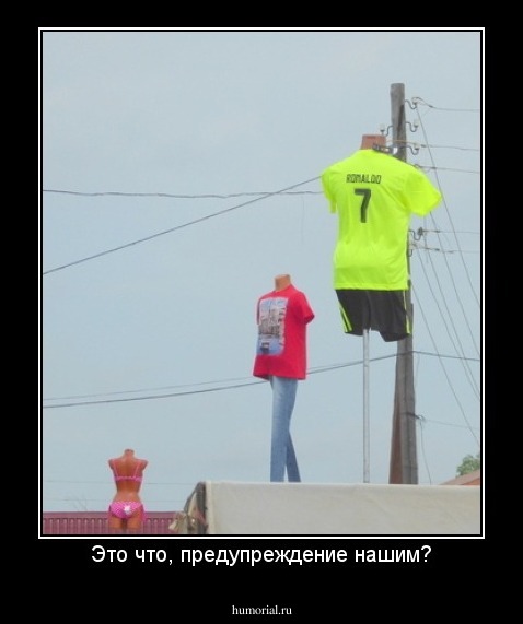 Последнее предупреждение нашим.