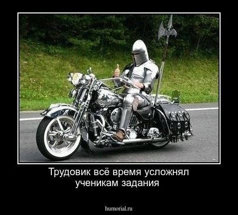Трудовик всё время усложнял ученикам задания