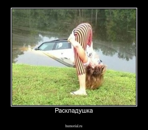 Раскладушка