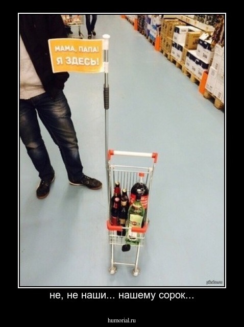 не, не наши... нашему сорок...