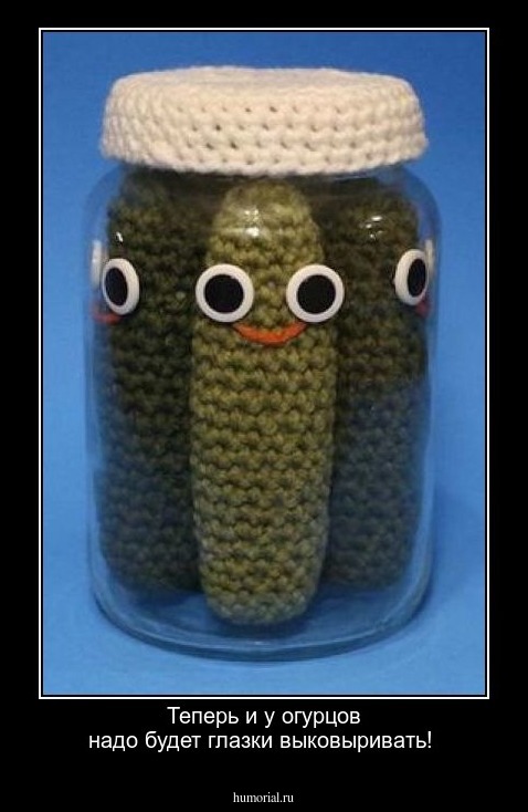 Теперь и у огурцов надо будет глазки выковыривать!