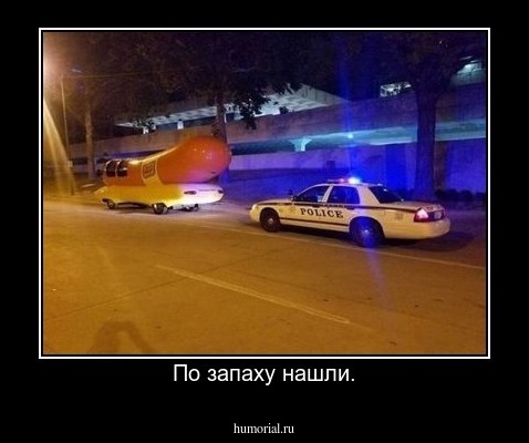 По запаху нашли.
